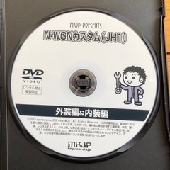 N-WGN カスタム（JH1）メンテナンスDVDの画像