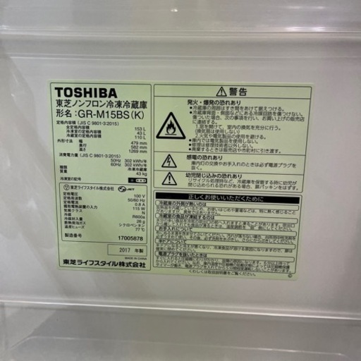 【東京都送料無料】東芝 TOSHIBA 153L 2017年製