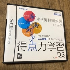 中3 英数国公民パック　得点力学習　DS