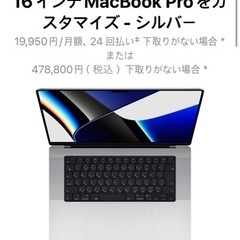 未開封品 Macbook Pro 16インチ 2021 M1 Maxチップ 32GBメモリ 1TB SSD シルバー 整備済製品 