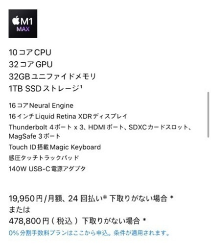 未開封品 Macbook Pro 16インチ 2021 M1 Maxチップ 32GBメモリ 1TB SSD シルバー 整備済製品 