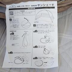 【新品】サンシェード　トップバリュの画像
