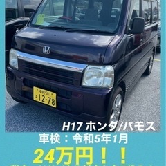 (成約済)車検：令和5年1月まで！人気の軽バン ホンダ・バモス