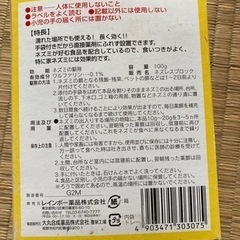 ネズミ全滅作戦　ネスレスブロックの画像