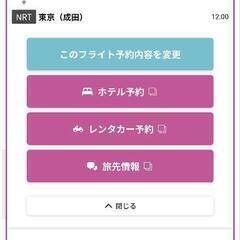 Peach航空券