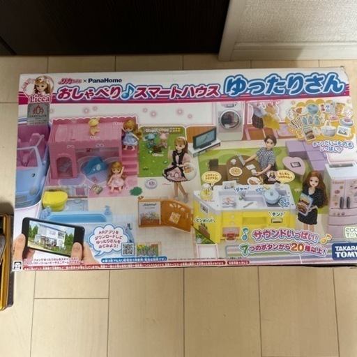 リカちゃんセット 11月末に処分