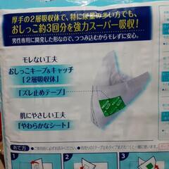 あんしん尿とりパッド (男性用)×②個の画像