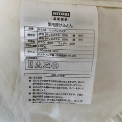 羽毛掛け布団① ニトリ シングルサイズの画像
