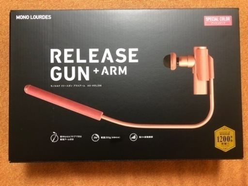 ★モノルルド　バンドマッサージ　アーム付き　新品未開封