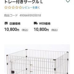 【購入先決定】トレー付きペットサークル