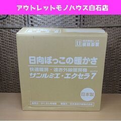 新品 サンルミエ・エクセラ7（セブン） 遠赤外線暖房機 N700L-GR (暖房の目安 ～8畳) ホワイト ヒーター 700W 札幌市 白石区