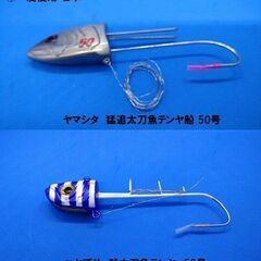 タチウオテンヤの中古が安い！激安で譲ります・無料であげます