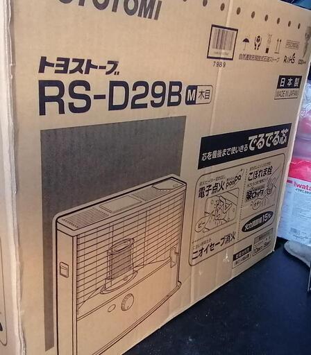 未使用未開封　石油ストーブ　RS-D29B　トヨトミ製　木造8畳コンクリート10畳用/停電時や電気が無い外でも使用可能　ポータブル石油ストーブ