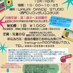 はじめてのダンス