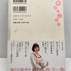 奇跡のごはん 宮成なみ 食育 健康 東洋経済新報社 本の画像