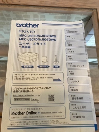 brother電話・コピー機・ＦＡＸ・プリンター複合機