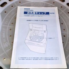 お洗濯キャップ　衣替え♬セーターやダウンコートの洗濯に　MO-F92　日立電気洗濯機用の画像