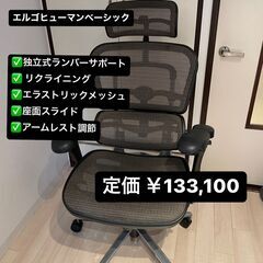 エルゴヒューマンベーシック ハイタイプ　オフィスチェア