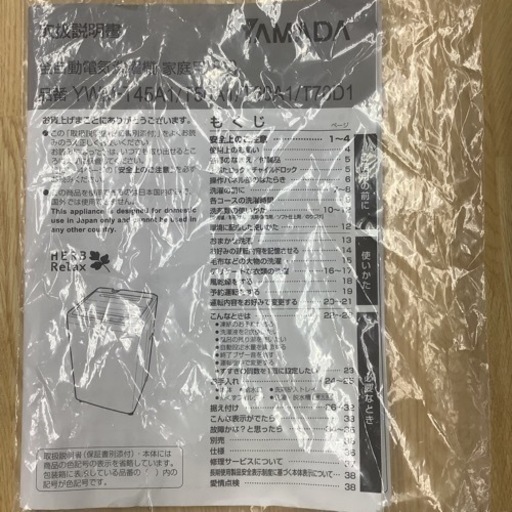 YAMADA ヤマダ　洗濯機　YWM-T45A1 2017年製　4.5㎏