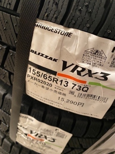 値下げしました！　２２年製　ブリヂストン　ブリザック　VRX3 155/65R13 スタッドレスタイヤ