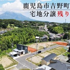 鹿児島市吉野町中別府【契約済】