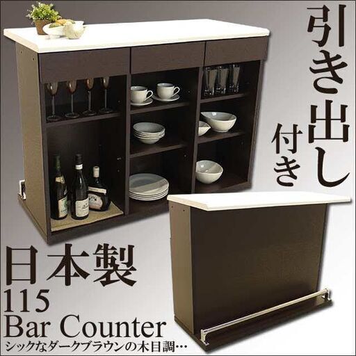 【10/31まで】日本製キッチンカウンター 引き出し付き ダークブラウン 幅115