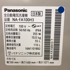【愛品館江戸川店】パナソニック　10.0kg全自動洗濯機　2016年製　お問い合わせID：142－030686-007の画像