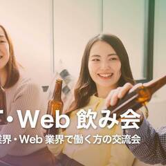 【満員御礼】Webデザイナー・プログラマー・SEなどの「IT・W...