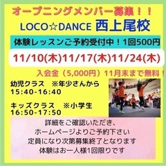 LOCO☆DANCE西上尾校