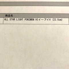 コンバース　スニーカー　ピカチュウ　ポケモンコラボ　レディース　23cmの画像