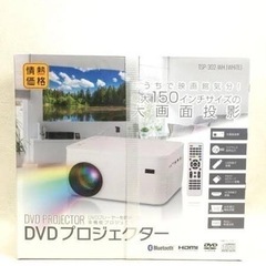 DVDプロジェクター  募集中