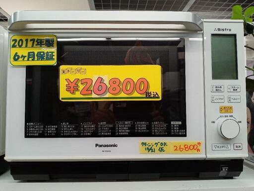 【Panasonic】オーブンレンジ★2017年製　クリーニング済　管理番号72410