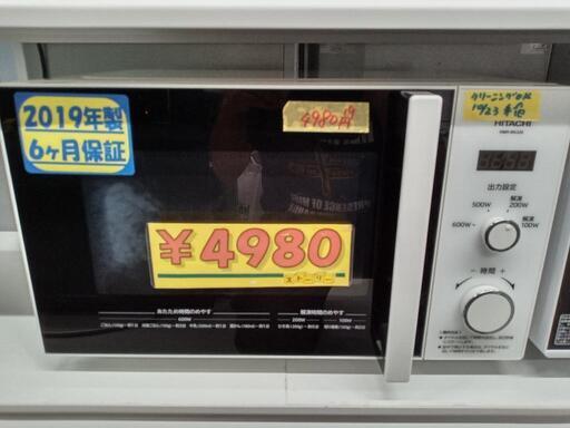 【日立】電子レンジ★2019年製　クリーニング済　管理番号72410