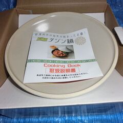 ⭐未使用、箱入り、⭐ダジン鍋26cm（コンロ、レンジ、オーブン、対応）、画像の物、説明書他、定型文不可、、⭐プロフィール必読ですの画像