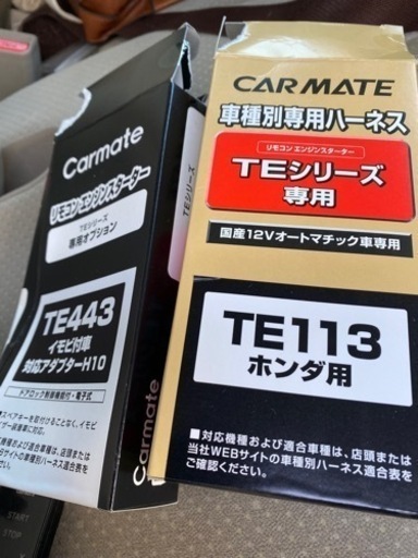 カーメイトのハーネスセット