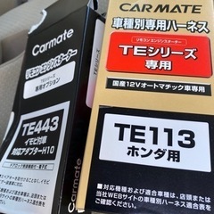 カーメイトのハーネスセット