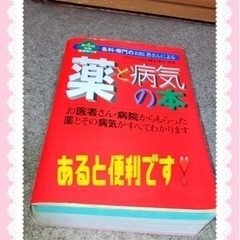 <一家に一冊あると便利です❣️取引成立❣️>各科・専門のお医者さ...