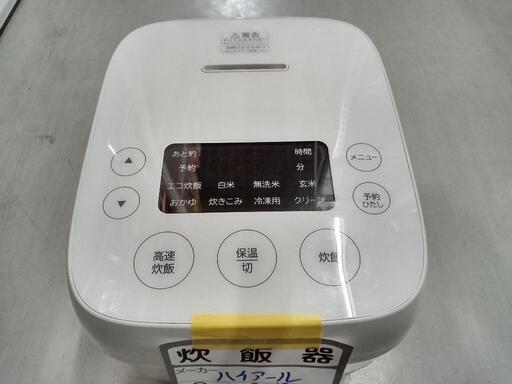 【ハイアール】マイコン式3合炊き炊飯器★2019年製　クリーニング済　管理番号72410