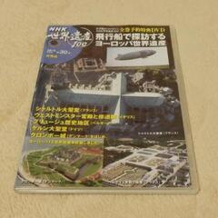 ❤️非売品付き★新品❤️世界遺産100★NHK小学館DVDマガジン★未開封の画像