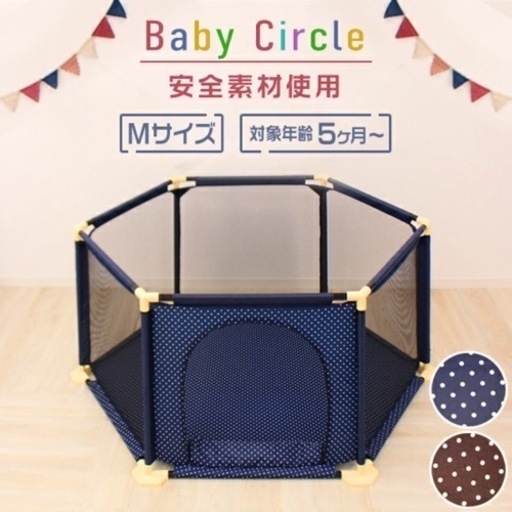 《ベビーサークル》Mサイズ