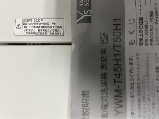 2020年製YAMADA●YWM-T50H1ヤマダ全自動洗濯機　5.0kg 取り扱い説明書付き
