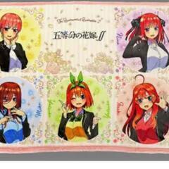 新品未開封！五等分の花嫁 ひざ掛け毛布