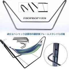 【お取り引き決まりました】ハンモック一式傷あり未使用
