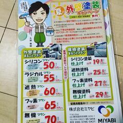 外壁塗装 屋根塗装をお考えの方！！ − 山口県