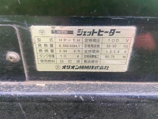 オリオン/ジェットヒーター