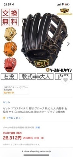 ZETT 二塁手、遊撃手モデル 中古