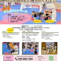 正道会館　翔起会　　堺市の深井中区・美原区の空手道場　