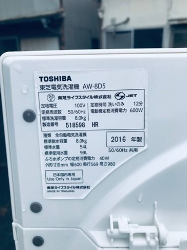 ✨2016年製✨634番 東芝✨電気洗濯機✨AW-8D5‼️