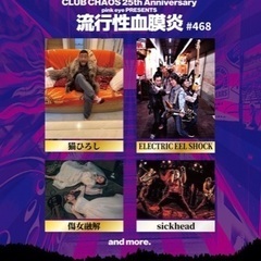 四日市CLUB CHAOS 25周年PARTY‼︎