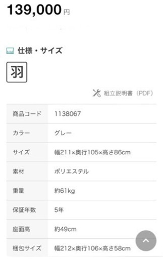 ソファ　フェザー　家具　値下げ　割引